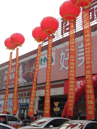 熱烈祝賀陜西寶雞法瑞專賣店元旦活動圓滿成功！